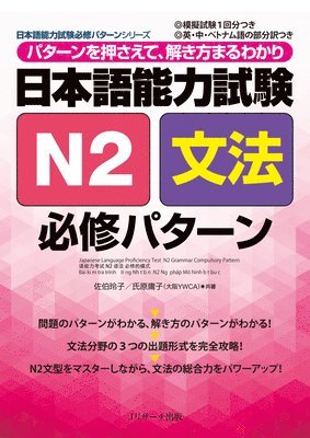 Reiko Saeki, Yoko Ujihara - Japanese Language Proficiency Test N2 Grammar Compulsory Pattern, Häftad. Tillgänglighet: Lägg i varukorg