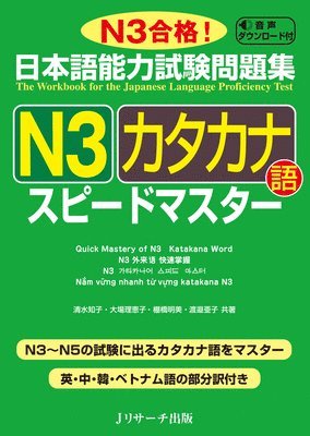Tomoko Shimizu, Rieko Oba - Quick Mastery of Jlpt N3 Katakana Word: The Workbook for the Japanese Language Proficiency Test, Häftad. Tillgänglighet: Lägg i varukorg