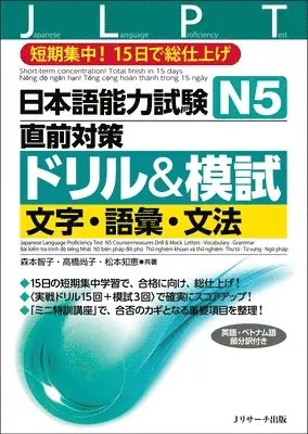 Tomoko Morimoto, Naoko Takahashi - Japanese Language Proficiency Test N5 Countermeasures Drill & Mock Test: Letters, Vocabulary, Grammar, Häftad. Tillgänglighet: Tillfälligt slut