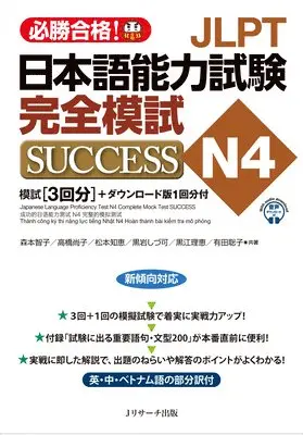 Tomoko Morimoto, Naoko Takahashi - Japanese Language Proficiency Test N4 Complete Mock Test Success, Häftad. Tillgänglighet: Tillfälligt slut