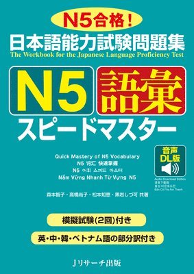 Tomoko Morimoto, Naoko Takahashi - Quick Mastery of Jlpt N5 Vocabulary: The Workbook for the Japanese Language Proficiency Test, Häftad. Tillgänglighet: Tillfälligt slut