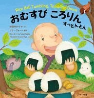 Yukari Kakita - Rice Ball Tumbling, Tumbling Down, Inbunden