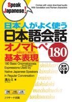 Rumi Sei - 180 Basic Onomatopoeia Expressions Used by Native Japanese Speakers in Regular Conversation, Häftad