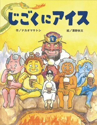 Makao Masatoshi - Ice Cream in the Underworld, Inbunden