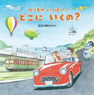 Mase Naokata - So Many Vehicles! Where Are They Going?, Inbunden