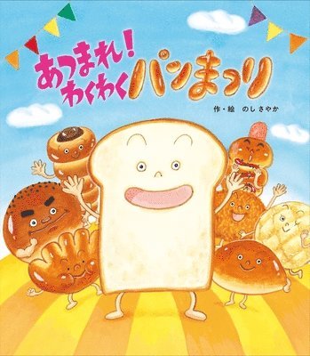Noshi Sayaka - Bread Festival, Inbunden