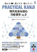 Practical Kanji Intermediate700 Vol.2