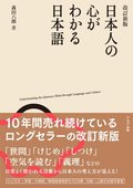 Morita, R: Decoding the Japanese Mind Through Expressions[ja