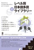 Tadoku Library: Graded Readers for Japanese Language Learners Start