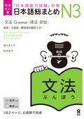 Revised & Expanded Edition Nihongo So-Matome Jlpt N3 Grammar with English/Chinese/Korean Translation