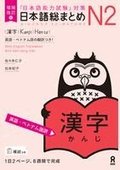 Revised & Expanded Edition Nihongo So-Matome Jlpt N2 Kanji with English/Vietnamese Translation