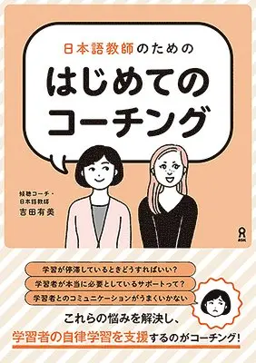 Yumi Yoshida - First Coaching for Japanese Language Teachers, Häftad. Tillgänglighet: Lägg i varukorg