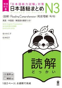 Revised & Expanded Edition Nihongo So-Matome Jlpt N3 Reading Comprehension with English/Chinese/Korean Translation