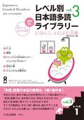 Tadoku Library: Graded Readers for Japanese Language Learners Level1 Vol.3