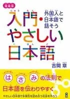 Akira Yoshiki - Expanded Edition Nyumon Yasashii Nihongo, Häftad. Tillgänglighet: Lägg i varukorg