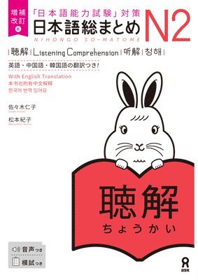 Hitoko Sasaki, Noriko Matsumoto - Revised & Expanded Edition Nihongo So-Matome Jlpt N2 Listening Comprehension with English/Chinese/Korean Translation, Häftad