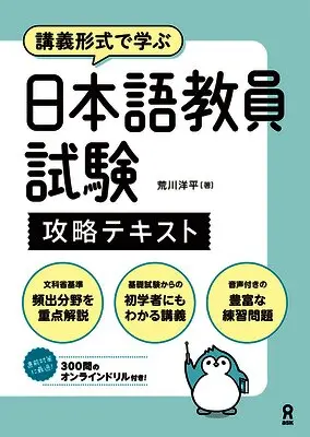 Yohey Arakawa - Japanese Language Teacher Examination Koryaku Tekisuto, Häftad. Tillgänglighet: Lägg i varukorg