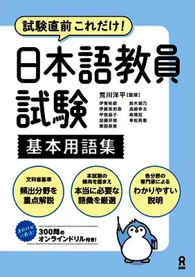 Yohey Arakawa, Sukero Ito - Japanese Language Teacher Examination Kihon Yogo Shu, Häftad. Tillgänglighet: Lägg i varukorg