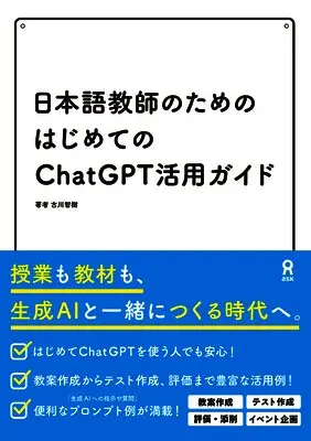 Tomoki Furukawa - The First Guide to ChatGPT for Japanese Language Teachers, Häftad. Tillgänglighet: Lägg i varukorg