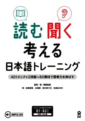Shunya Nishikuma, Nozomi Kasuya - Read, Listen, Think in Japanese: 80 Tasks for Logical and Critical Thinking Skills, Häftad. Tillgänglighet: Lägg i varukorg