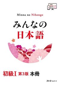 Minna No Nihongo Elementary I Third Edition Main Text
