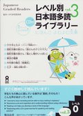 Japanese Graded Readers: Level 0 Vol. 3 (Japanska)