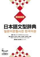 Group Jammassey - Nihongo Bunkei Ziten: Korean, Häftad. Tillgänglighet: Lägg i varukorg