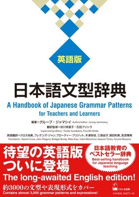 Group Jammassy - HANDBOOK OF JAPANESE GRAMMAR PATTERNS FOR TEACHERS AND LEARNERS (ENGLISH EDITION), Häftad