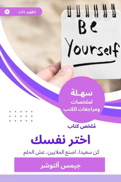 James Altucher - Summary of a book Choose yourself, E-bok