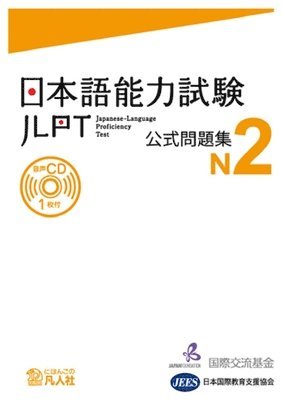 Japan Foundation - JLPT KOSHIKI MONDAISHU N2, Häftad