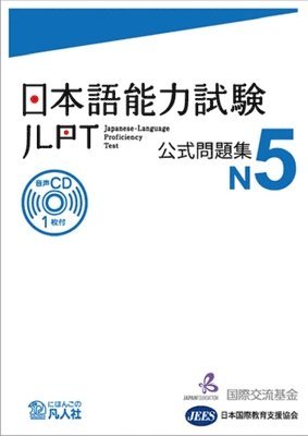 Japan Foundation - JLPT KOSHIKI MONDAISHU N5, Häftad