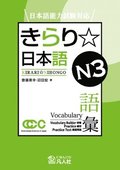 Jlpt Japanese-Language Proficiency Test Preparation Kirari Nihongo N3 Vocabulary