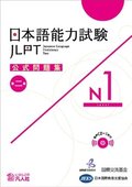 JLPT KOSHIKI MONDAISHU N1 W/CD VOL.2