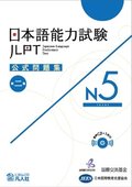 JLPT KOSHIKI MONDAISHU N5 W/CD VOL.2