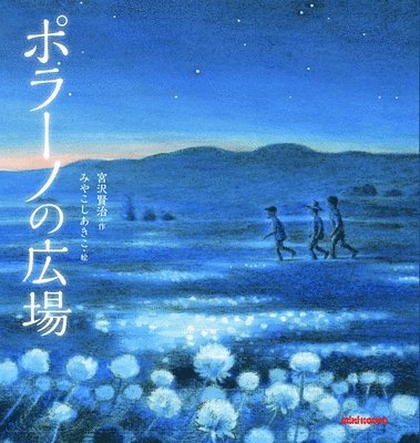 Kenji Miyazawa - The Polano Plaza, Inbunden