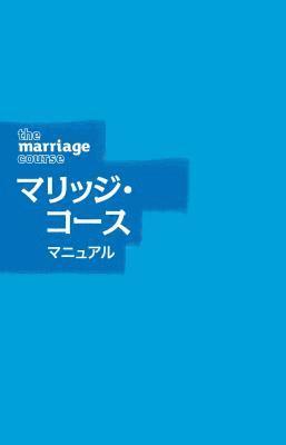 Nicky Lee, Sila Lee - Marriage Course Guest Manual, Japanese Edition, Häftad