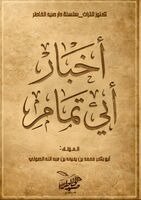 أبو بكر الصولي - أخبار أبي تمام, Häftad. Tillgänglighet: Lägg i varukorg