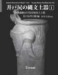 Jomon Potteries in Idojiri Vol.1; B/W Edition: Tounai Ruins Dwelling Site #32