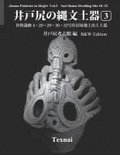 Jomon Potteries in Idojiri Vol.3; B/W Edition: Sori Ruins Dwelling Site #4 32, etc.
