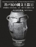 Jomon Potteries in Idojiri Vol.4; B/W Edition: Sori Ruins Dwelling Site #33 80, etc.