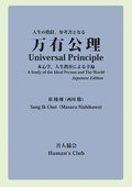 Universal Principle: A Study of the Ideal Person and The World