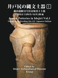 Jomon Potteries in Idojiri Vol.1: Tounai Ruins Dwelling Site #32 (Japanese Edition)