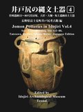 Jomon Potteries in Idojiri Vol.4: Sori Ruins Dwelling Site #33 80, Tatsuzawa, Oubatake, Sakaue Ruins (Japanese Edition)