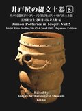 Jomon Potteries in Idojiri Vol.5: Idojiri Ruins Dwelling Site #2 4; Small Pit #5 (Japanese Edition)