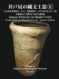 Jomon Potteries in Idojiri Vol.6: Kyubeione Ruins Dwelling Site #2&#65374;31, Kagobata Ruins #7&#65374;10 (Japanese Edition)