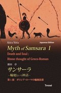 Myth of Samsara I (Japanese Edition): Death and Soul; Rinne thought of Greco-Roman