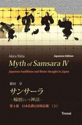 Myth of Samsara IV (Japanese Edition): Japanese Buddhism and Rinne thought in Japan