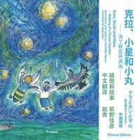 Kura, Hoshi and Maru