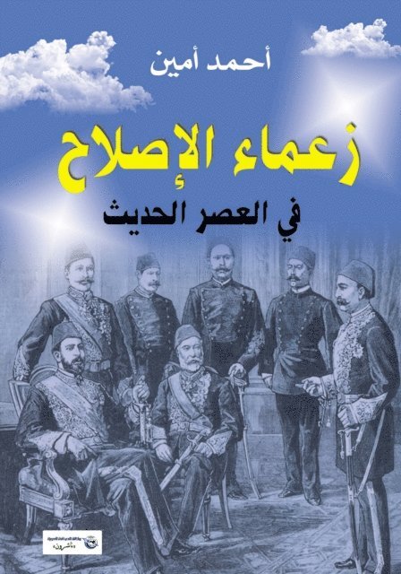 Ahmed Amin - Leaders of Reform in Modern Age, E-bok