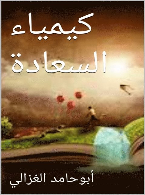 Abu Hamid Al-Ghazali - kimya' alsaeada, E-bok